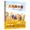 大地的力量·日本精选科学绘本系列 加古里子 构成土壤的细小粉末 黑色土壤的独门绝技 北京科学技术5907GC