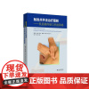 触发点手法治疗图解——肌筋膜疼痛与机能障碍