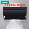 西门子 LS6DSA961W 大尺寸大风量 自清洁 侧吸式吸油烟机免拆洗