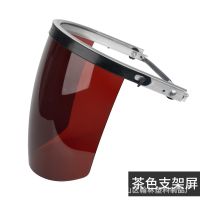 小窝厘 加厚防护面罩支架面屏-茶色