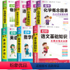 [7本]语文+数学+英语+物理+化学+政治+历史 初中通用 [正版]2024年初中数理化生公式定理大全及必考知识全解初中