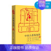 [正版]中国古都城地图 中国历史地图集 中华上下五千年 古都文化 历史都城变迁 软精装 夏商周 中国地图出版社