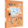 同桌冤家走天下:穿木鞋的风车巨人