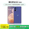 [政府补贴15%]摩托罗拉moto S50 Neo双曲屏轻薄5G手机学生老人智能手机(12GB+256GB 兰亭)