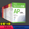 Barron's巴朗系列[全套14册] [正版]Barron's巴朗系列 全套14册 AP物理1&2 SATⅡ数学2 S