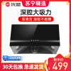 优盟CXW-180-UG101D顶吸式中式油烟机家用特价壁挂式抽油烟机