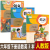 [正版图书]2023新版人教版小学6六年级下册语文数学英语书全套共3本人教版六年级下学期人教版6六下语数英全套书本一套3