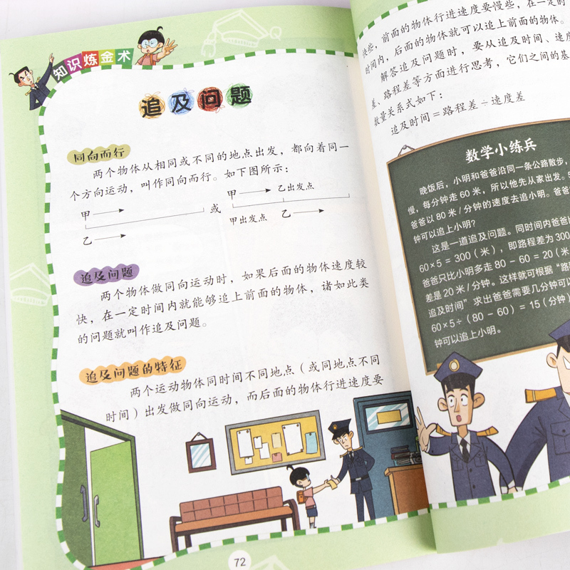 [全7册]奇妙的数王国+漫画趣味数学 [正版]全套6册奇妙的数王国李毓佩数学童话集故事系列漫画书数学西游记 数学文化小学