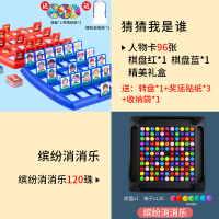 猜猜我是谁卡牌儿童益智玩具男孩思维逻辑训练双人互动对战桌游女孩 【大号加厚基础款】缤纷消消乐120珠