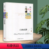 [正版] 名家散文集-茅盾散文集 白杨礼赞 中国现当代文学散文 高中小学生课外书籍读物 诗歌散文书籍 高等教育出版社