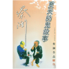 音像夏天的鬼故事/蔡澜作品蔡澜