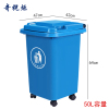 奇桄烁垃圾桶50L蓝色/个