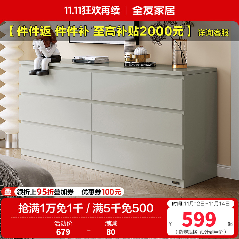 全友家居 斗柜简约百搭风家用储物柜0级环保板材科学分区客厅卧室收纳柜子