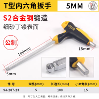 史丹利公制T形球头内六角扳手 5mm 94-287-23