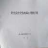 Touchfive安全监控设备故障处理登记表牛皮纸封面规格:1*1 单位:(本) 18535