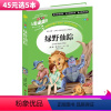 [正版]5本45元系列绿野仙踪 人生书语文课外书名师点评彩图全译本3-6年级课外书7-10岁小学生课外书名著