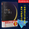 [新华书店旗舰店]月亮与六便士 正版书籍 全新中文无删减插图珍藏版 毛姆原著徐淳刚译豆瓣阅读榜世界名著书排行榜 月
