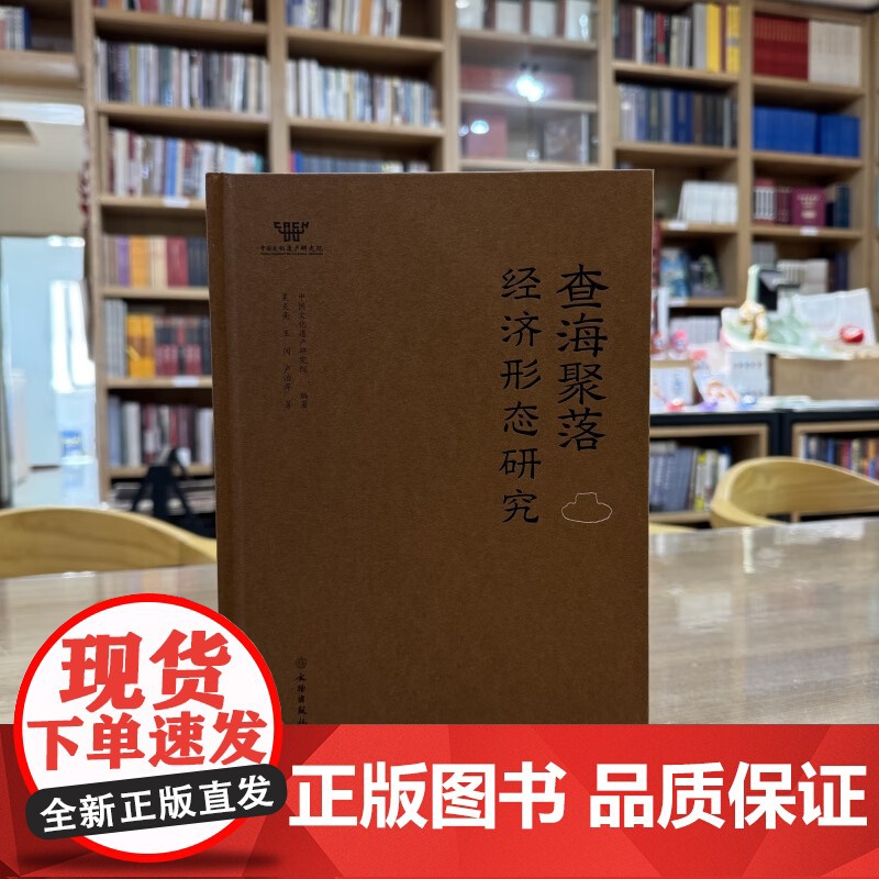 查海聚落经济形态研究 吴炎亮,王闯,卢治萍著 中国文化遗产研究院编 文物出版社 正版书籍YJ高清大图