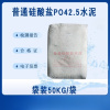 FPBQ 42.5水泥50公斤/袋 石子 沙子 砖配料 高强度速干当地品牌(品牌差异)