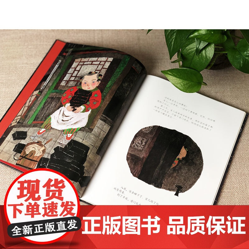 宝儿(精)/蔡皋经典中国绘本精装硬壳湖南少年儿童出版社根据清代蒲松龄《聊斋志异》中的《贾儿》改编而成3-6-8岁图画故事