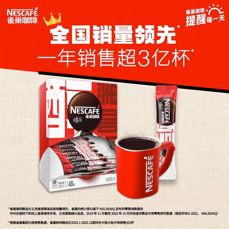 雀巢醇品速溶黑咖啡10杯散装 新老包装随机发货