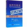 11麻醉的秘密(第5版)978756591605222