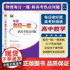 物理每日一题(新高考热点问题)/浙大物理优辅/葛德成/方润根主编/浙江大学出版社
