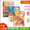 三年级上册语文数学英语新版人教版三年级语文上册人教版课本教材 三年级下册 人教英语PEP