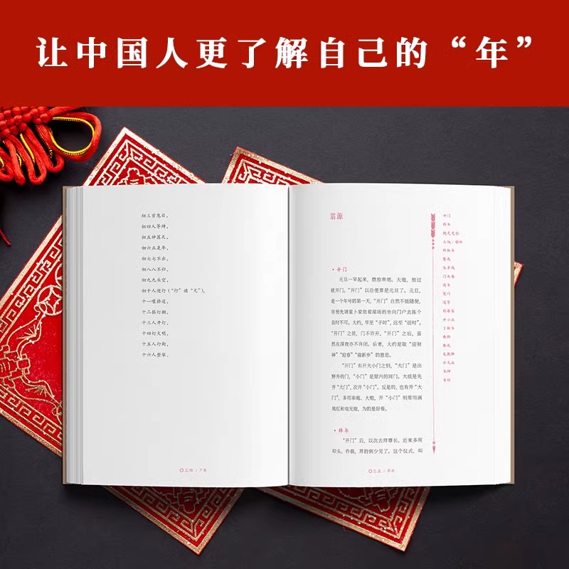 [正版]新年风俗志 中国新年风俗里程碑式作品 收录21省41地区共计464种新年风俗 真实再现传统年味 中国民俗学奖 文高清大图