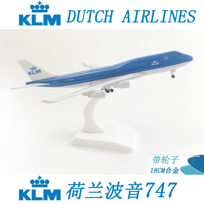 20cm飞机模型带起落架轮子合金仿真客机四川南航东航国航波音747|20CM荷兰航空B747