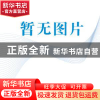 正版 国家自然科学基金数理科学“十三五”规划战略研究报告 国家