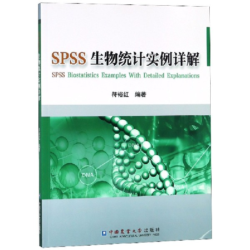 音像SPSS生物统计实例详解编者:符裕红