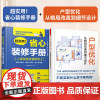 [正版](全2册)超实用!省心装修手册+户型优化:从格局改造到细节设计 装修设计施工设计墙面设计地面设计顶面设计水电