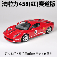 仿真1:32合金车模兰博基尼跑车小汽车模型儿童玩具车声光回力车 458赛道版-红