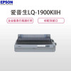 爱普生Epson LQ-1900KIIH企业办公财务报表高速针式打印机出库单连打136列快递单发票针式打印机LQ-1600KIVH/LQ-136KWII 套餐5