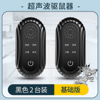 超声波大功率驱鼠器灭鼠捕神器家用电子猫夹捉抓防驱赶老鼠397[黑色二台装][基础版] QS-918h-Z2