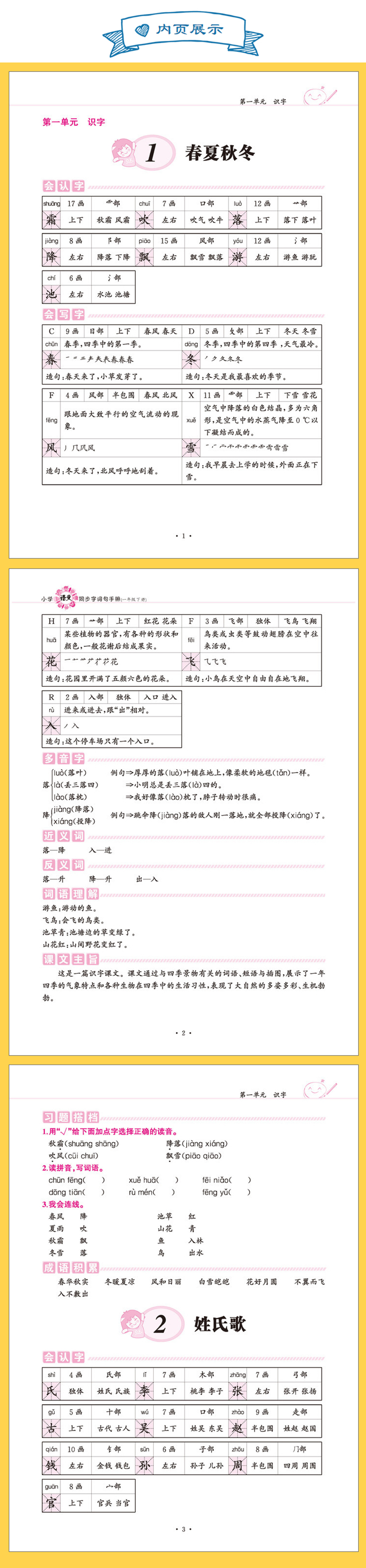 小学语文同步字词句手册 一年级下册