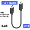 typec转Micro usb数据线安卓手机otg互充笔记本连接华为vivo充电 黑色0.3米typc主控输出仅充电