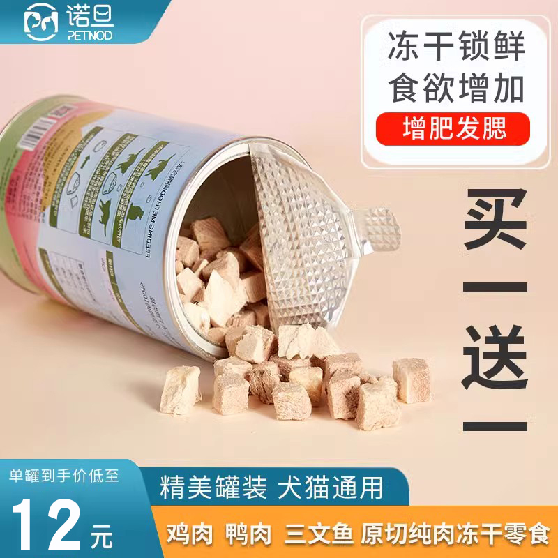 诺旦冻干猫零食鲜肉混合鸡肉鸭肉三文鱼营养增肥发腮桶装60g