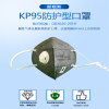 NABES/耐呗斯 NBS9515VCP折叠耳带式有呼吸阀KP95防酸口罩