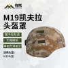将鹰M19凯夫拉头盔罩 户外训练战术头盔钢盔帽套 荒漠星空 无帽徽贴 1个