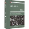 音像激进诠释学 重复、解构与诠释学筹划(美)约翰·卡普托
