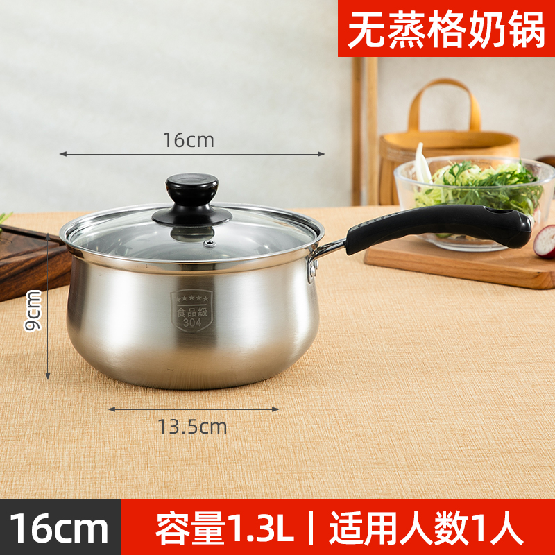 304加厚不锈钢汤锅家用煮粥锅煲汤锅不粘火锅奶锅婴儿辅食锅蒸锅|304加厚奶锅16cm