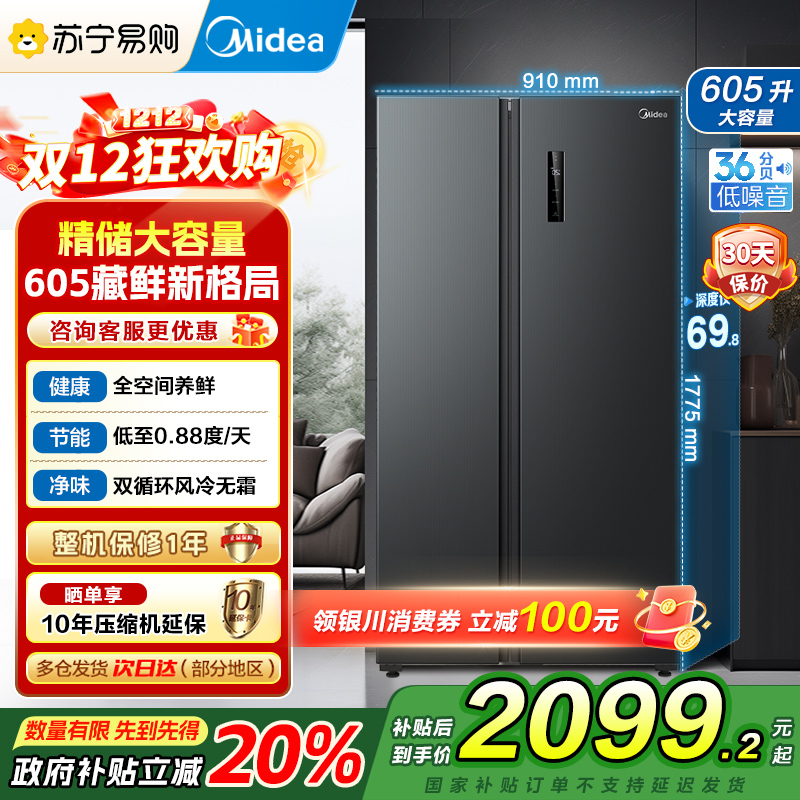[自营]美的(Midea)冰箱对开门605升一级能效净味风冷无霜双变频大容量精细分存储BCD-605WKPZM(E)国补