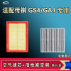 游枫亭适配广汽传祺GS4 GA4 PLUS空气空调机油滤芯格传奇清器原厂升级
