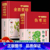 [2册]伤寒论+金匮要略 [正版]彩色图解伤寒论金匮要略千金方黄帝内经神农本草经温病条辨汤头歌诀原文+译文中医临床应用
