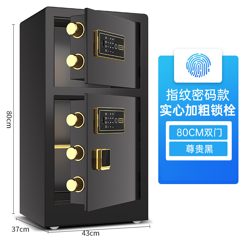 创世人 保险箱办公全钢防盗保险箱双门指纹密码保险柜家用办公80cm高清大图