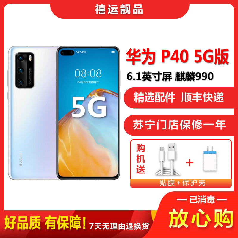 【二手9成新】华为P40 5G 零度白 8GB+256GB 全网通安卓手机6.1英寸屏 麒麟990 电信移动联通5G