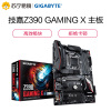 技嘉（GIGABYTE）Z390 GAMING X 主板 支持9600KF(Intel Z390/LGA 1151)
