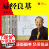 [良心网]全12本正版书籍曾仕强详解易经系列易经良基1-6册7-12册易经真的很容易智慧入门书籍国学经典语录我是谁